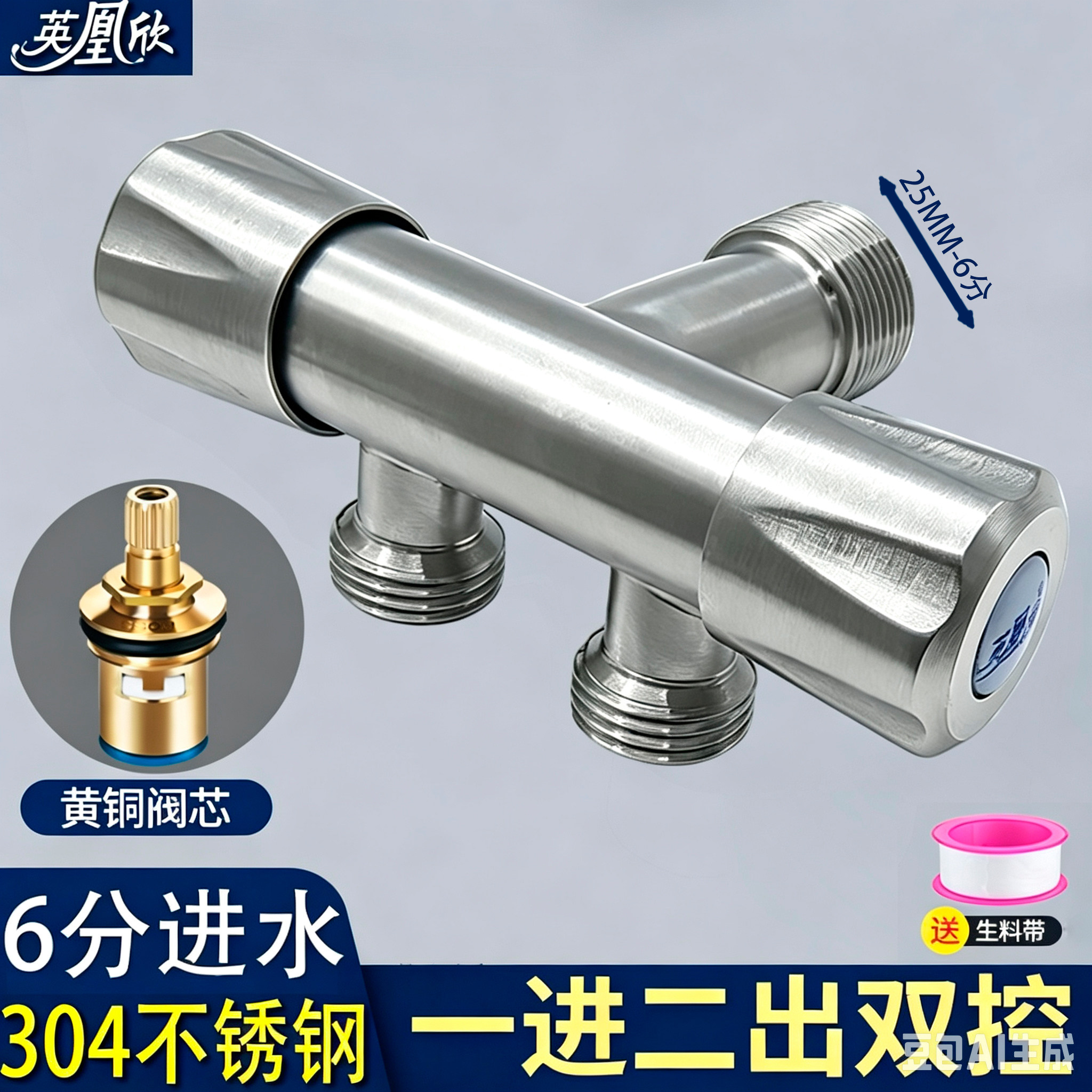 6分进水一进二出角阀304不锈钢双控开关三角阀DN20水龙头25热水器图片