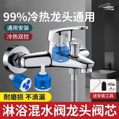 冷热水龙头混水阀阀芯通用花洒浴缸龙头淋浴开关阀把手柄配件大全