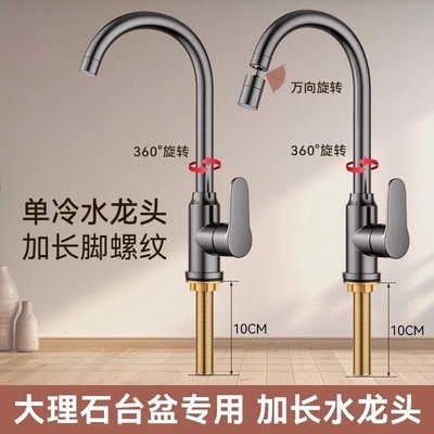 厨房单冷水龙头全铜家用大理石台面洗衣池洗手盆槽加长螺纹脚龙头