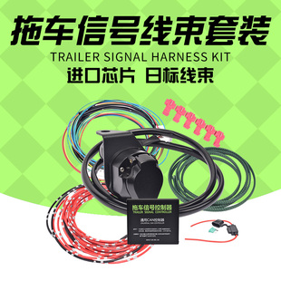 欧式7芯防水LED拖车尾灯线含前车插座线束全套改装配件欧规七插座