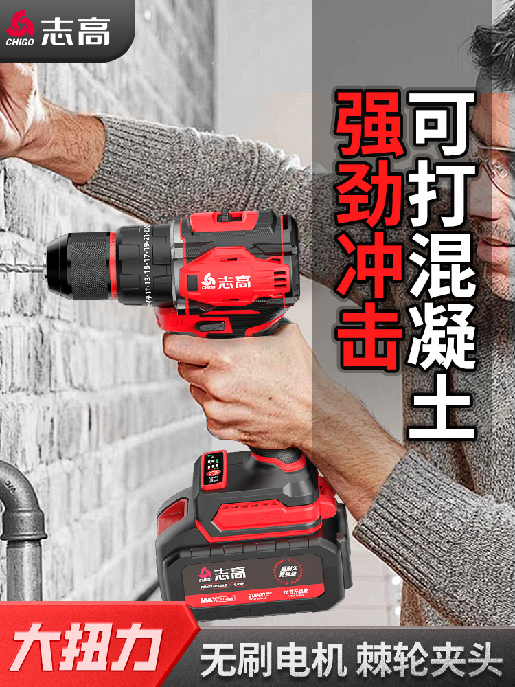 Zhigao brushless electric drill electric drill impact drill household drill hole-punch rechargeable high-power electric pistol drill screwdriver