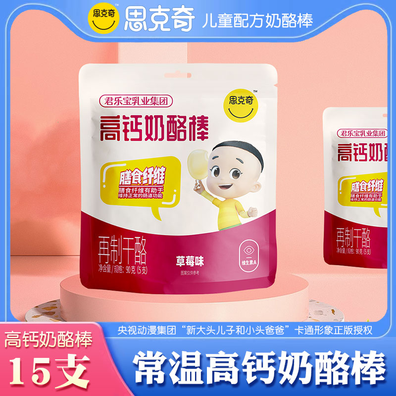 君乐宝思克奇高钙奶酪棒草莓味儿童营养零食宝宝常温奶棒90g/袋