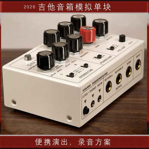 电吉他箱体模拟单块效果器