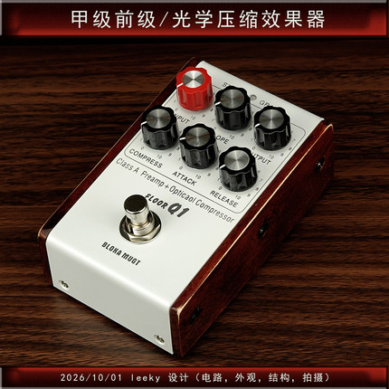压缩效果器 光学压缩吉他贝斯效果器