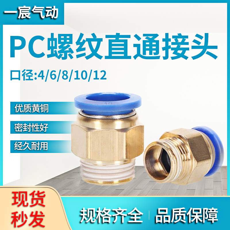 气管快速直插接头用料厚实，耐用