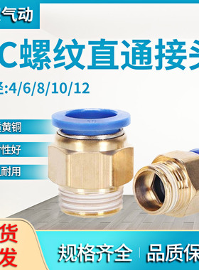 气管直插接头 快速快接接头 PC8-01螺纹直通PC6-01/PC10-03/12-04