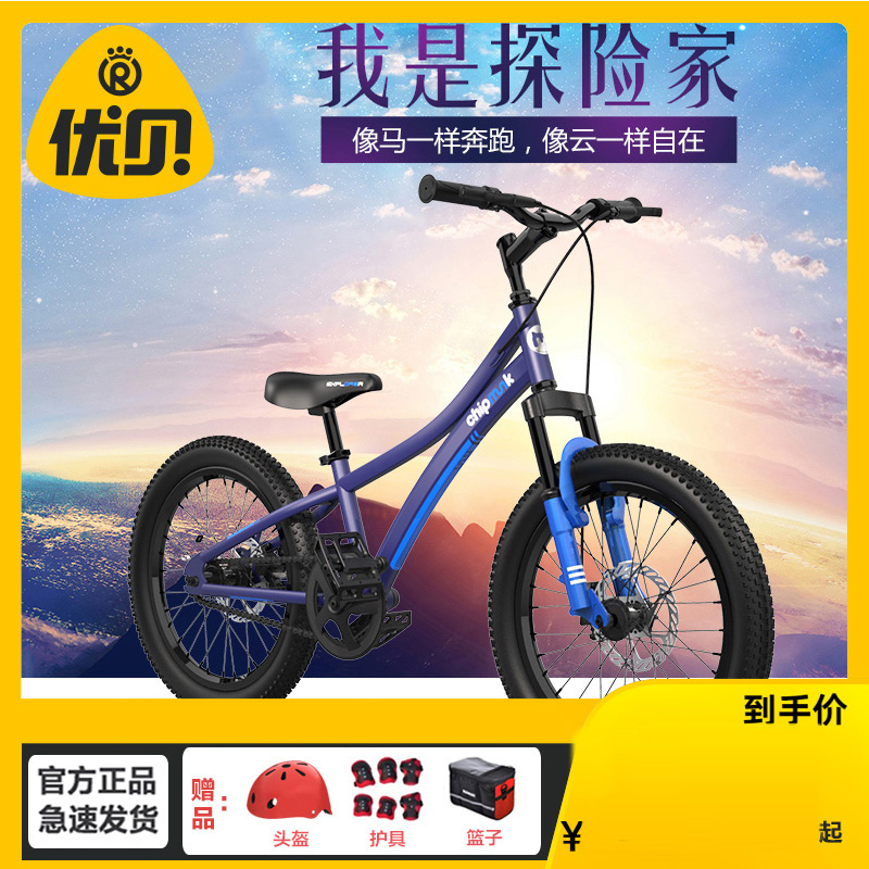 【官方正品】优贝儿童自行车20寸男女孩6-8-12岁中大童小孩铝合金