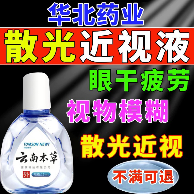 蓝莓叶黄素滴眼液正品缓解抗官方旗舰店疲劳干涩视力模糊眼睛发痒
