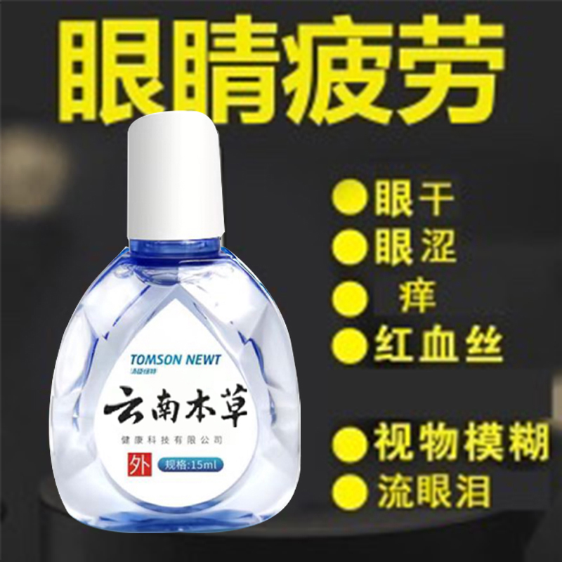 阿拖品眼药水叶黄素滴眼液视力模糊眼睛滋润缓解眼部疲劳干涩痒红