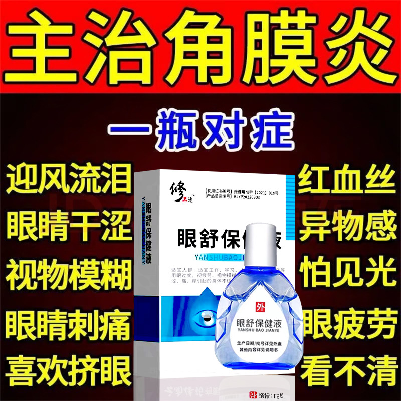 利巴韦林滴眼液抗病毒眼药水 单纯疱疹病毒性角膜炎病毒唑 病毒挫