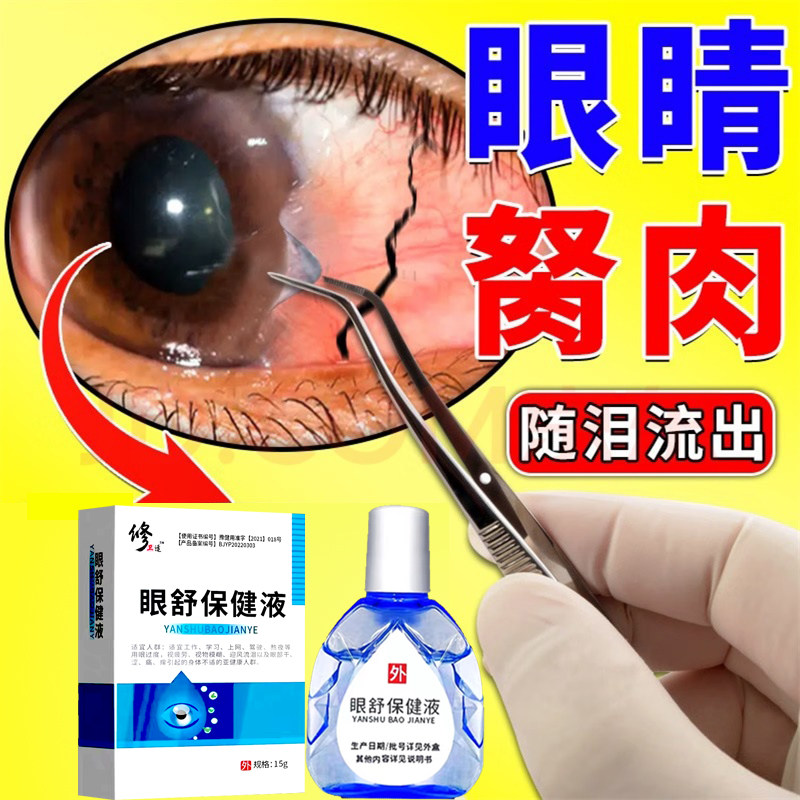 拨云锭老拨云堂眼药水拨云退翳丸选八宝太极滴眼液复光散