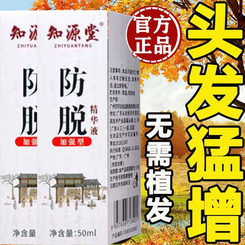 胱氨酸片生发山西汾河生发治疗抗病毒产后脱发严重男专用女士生发