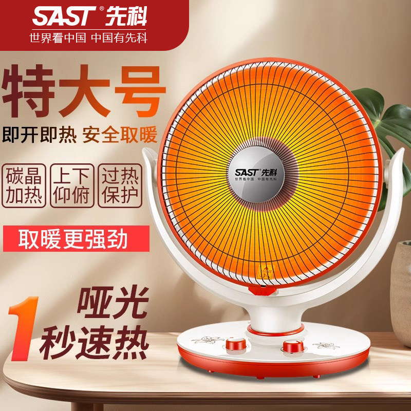 先科小太阳取暖器速热节能静音