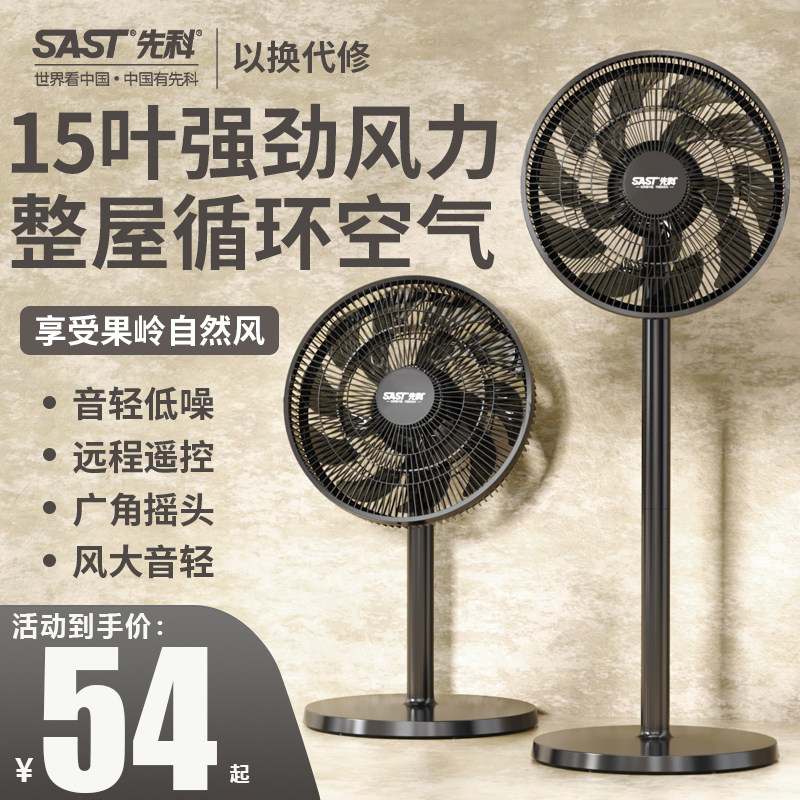 先科电风扇落地扇家用静音立式电扇大风量摇头扇台式强力宿舍小型