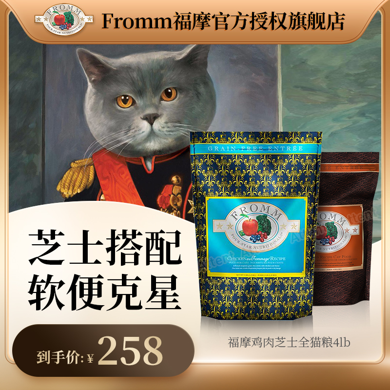 【官方授权旗舰店】Fromm福摩无谷猎鸟鸡肉芝士全猫粮4lb晟煜防伪