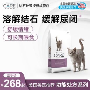 DiamondCARE钻石护理处方 泌尿系统处方成猫粮膀胱结石尿闭