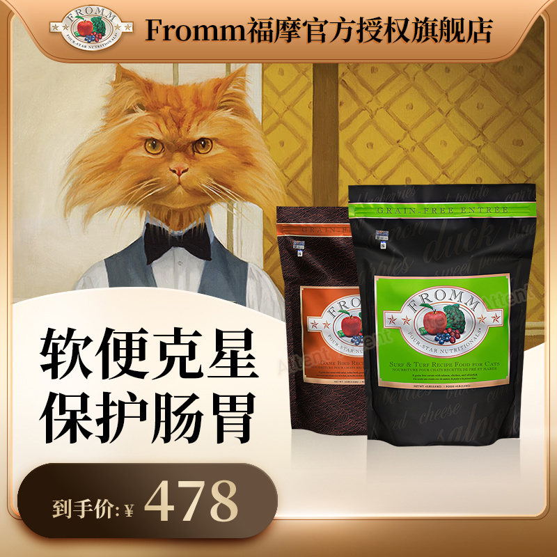 【授权旗舰店】Fromm无谷猎鸟绿福摩三文鱼鸡鸭肉 高蛋白猫粮10磅