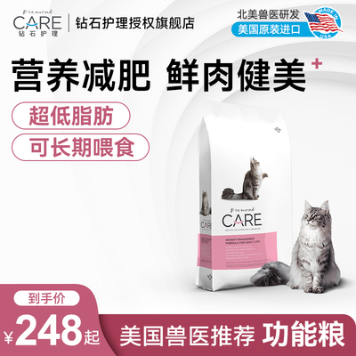 DiamondCARE钻石护理 低脂低卡控制体重鲜肉健美成猫粮2.72/6.8kg