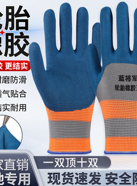 手套劳保耐磨工作轮胎橡胶乳胶浸胶加厚防滑透气胶皮工地建筑干活