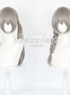 托妮 疯狂动物城2 朱迪 cos假发 60cm圆头皮 玫瑰网高温丝 灰色款