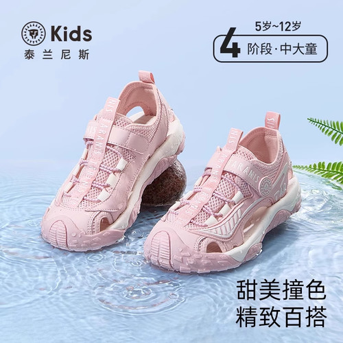 泰兰尼斯kids夏季新款溯溪凉鞋女童清凉舒适时尚凉鞋防滑运动凉鞋