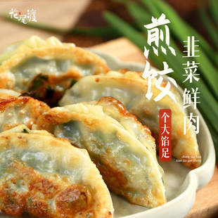 花尾渡广式煎饺韭菜猪肉饺子锅贴煎饺蒸饺速冻懒人速食早餐半成品