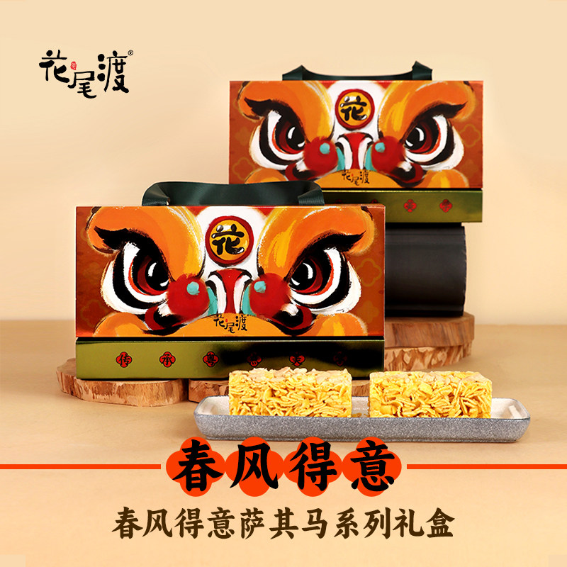 花尾渡榄仁沙琪玛中式糕点心节日礼盒鸡仔饼荔枝酥广式零食伴手礼