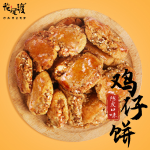 花尾渡陈皮鸡仔饼正宗广州特产伴手礼传统糕点零食点心酥饼干礼盒