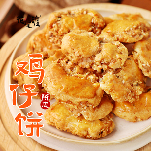 花尾渡玲珑鸡仔饼酥性饼干传统中式糕点金黄酥脆独立包装休闲零食