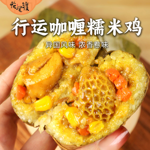 花尾渡糯米鸡咖喱金钱肚鸡肉珍珠糯米鸡荷叶鸡半成品方便速食早餐