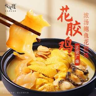花尾渡鲍鱼花胶鸡加热即食广式秋冬滋补火锅顺丰配送1.5kg礼盒