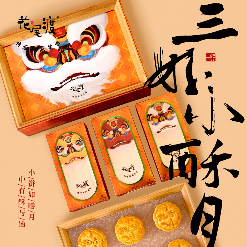 花尾渡广式拿酥皮月饼五仁榄仁豆沙蛋黄白莲蓉椰蓉月饼中秋送礼盒图片