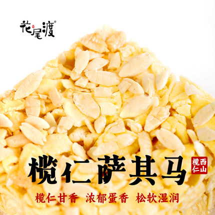 花尾渡榄仁沙琪玛扁桃仁坚果黑糖萨其马传统中式糕点小吃零食3盒