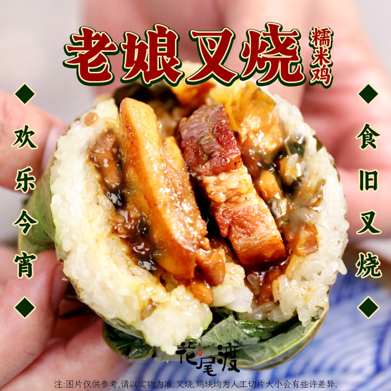 花尾渡老娘叉烧糯米鸡广式鸡肉珍珠荷叶鸡半成品方便速食营养早餐
