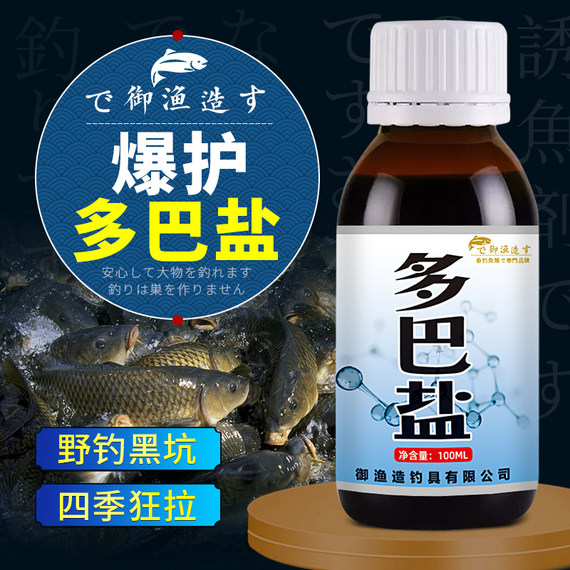 多巴盐信息素钓鱼小药水鲫鲤青草鲢鳙罗非鱼饵料打窝料开口诱食剂
