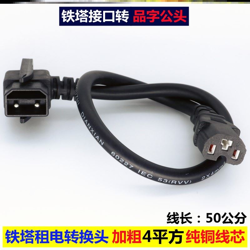 铁塔插头转接线中国新款公母