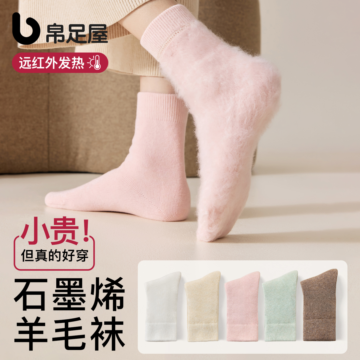石墨烯羊绒中筒袜女加绒加厚保暖