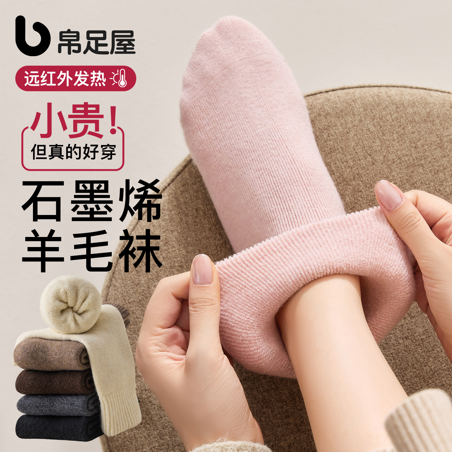 石墨烯羊毛袜子冬加厚保暖中筒袜