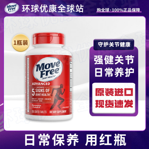保税进口MoveFree益节氨糖软骨素维骨力关节保健品钙片红瓶200粒