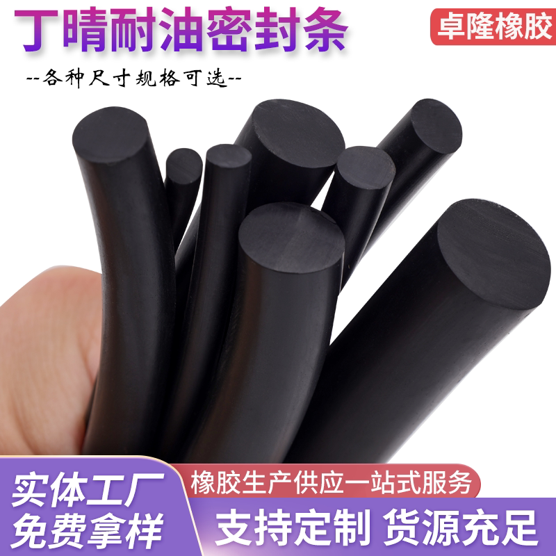 河北橡胶实心耐腐蚀丁晴圆条耐油