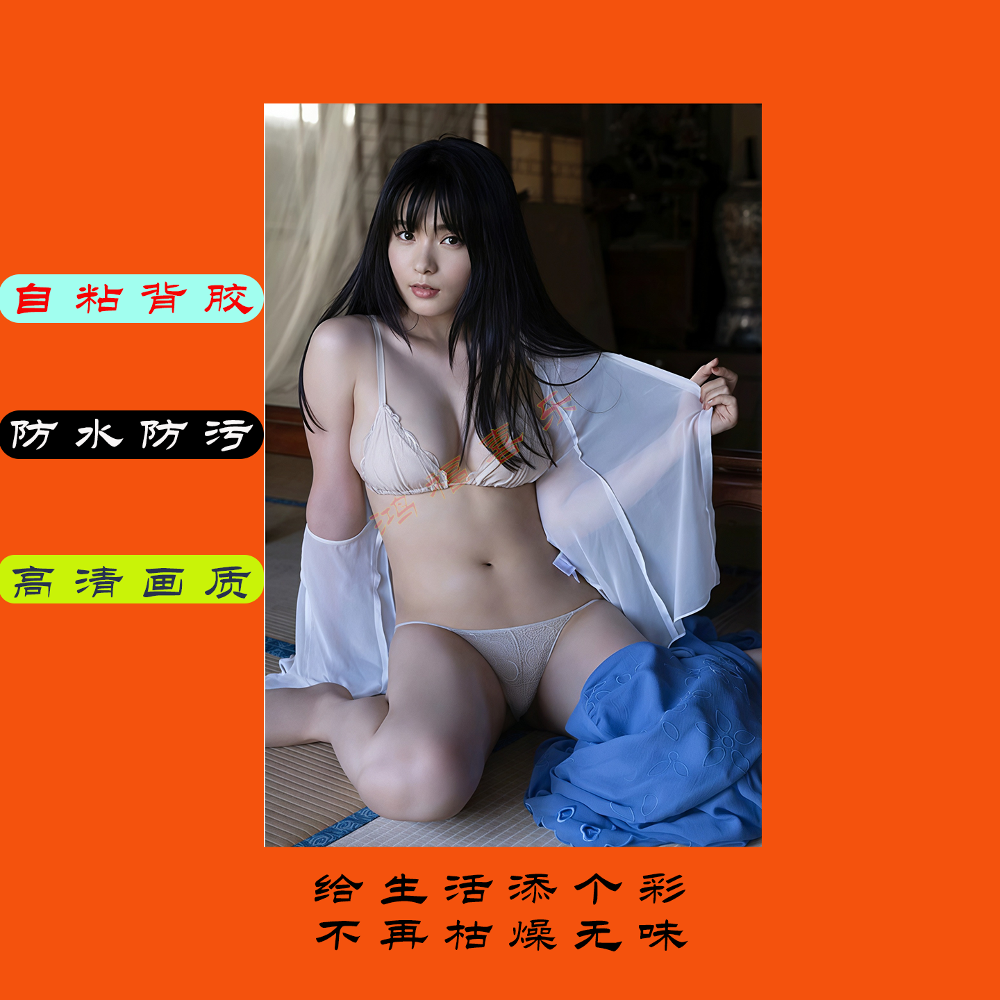 美女贴画自粘防水足疗店酒店会所宿舍出租屋玄关卧室招财海报画