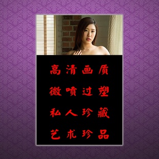 美女艺术画私人收藏画定制照片打印防水东方面孔装 饰写实美女裸画