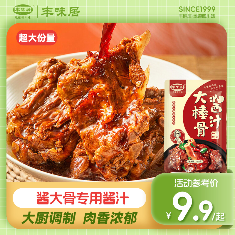 丰味居酱大骨酱棒骨调味料