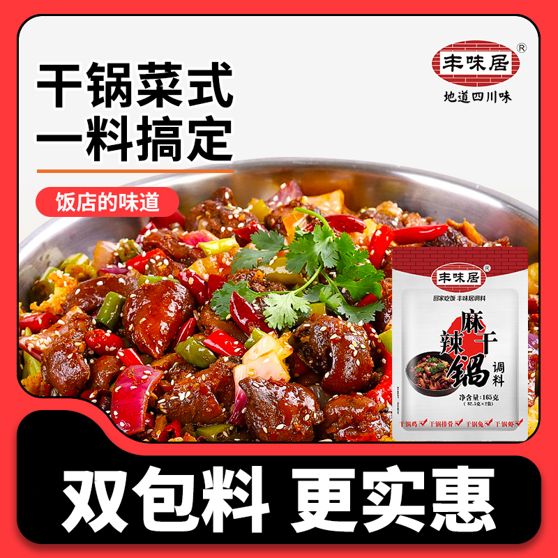 烧肉王麻辣香锅干锅四川味道