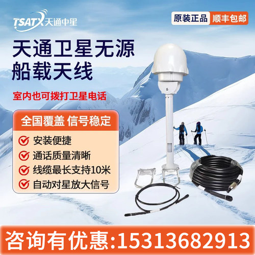 天通中星天通卫星无源船载天线
