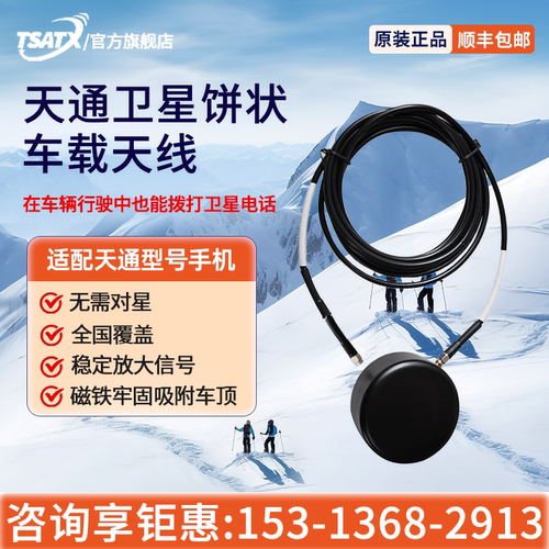 天通中星车载卫星通讯吸盘天线
