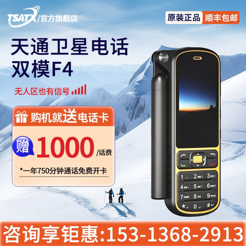 天通中星应急通信卫星移动终端