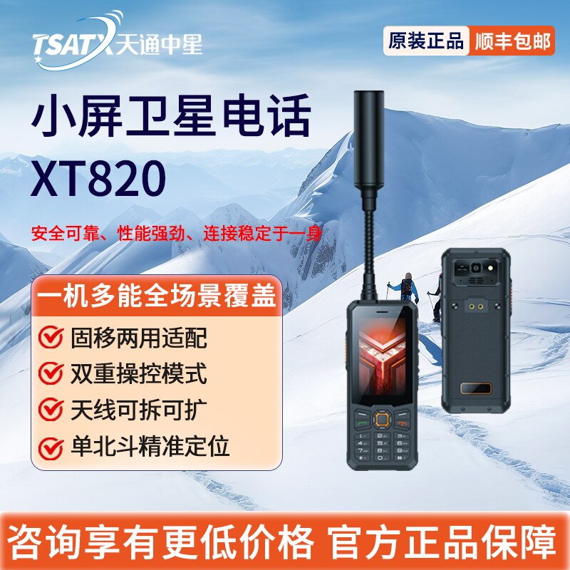 卫星电话内置天线全向天线图片