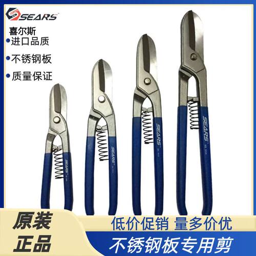 正品德国SEARS喜尔斯德国进口白铁剪铁皮剪不锈钢剪钳工业铁网剪