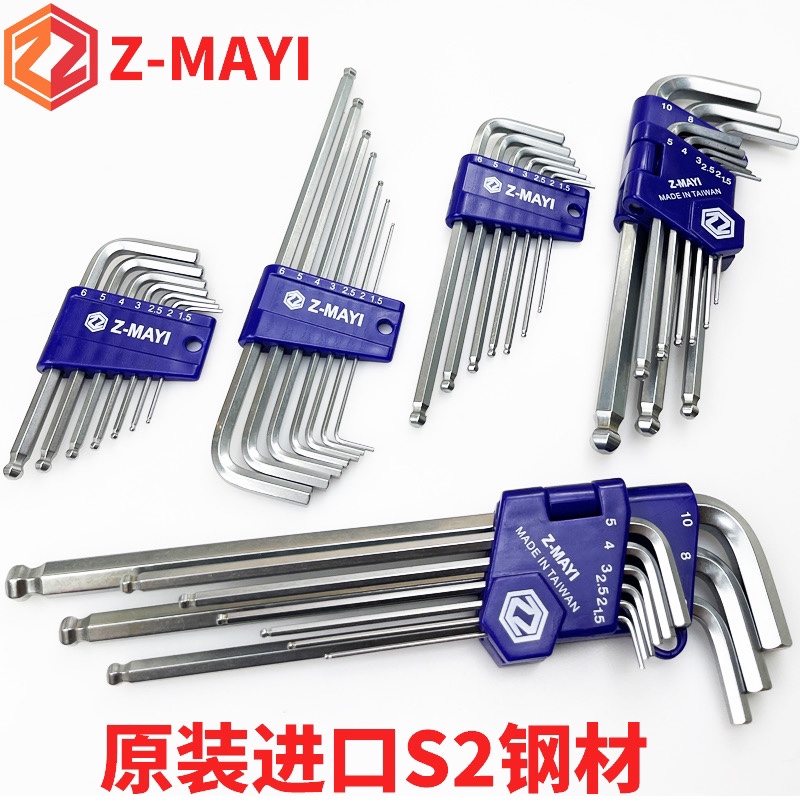 台湾Z-MAYI内六角扳手进口加硬S2六棱6角匙公制套装特长球头TLS-9